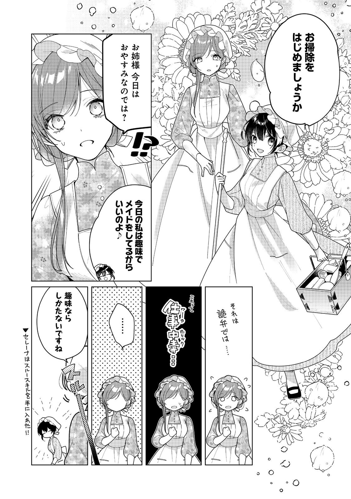 Heroine? Seijo? Iie, All Works Maid desu (ko)! - Chapter 23.1 - Page 3